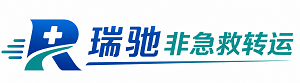 黄冈瑞驰非急救转运｜病人出院长途护送服务